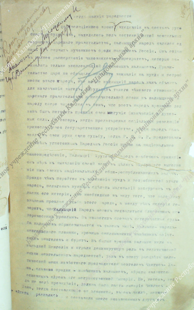 Доклад Калмыцкого военного комиссариата Реввоенсовету Республики от 4 ноября 1918 г.