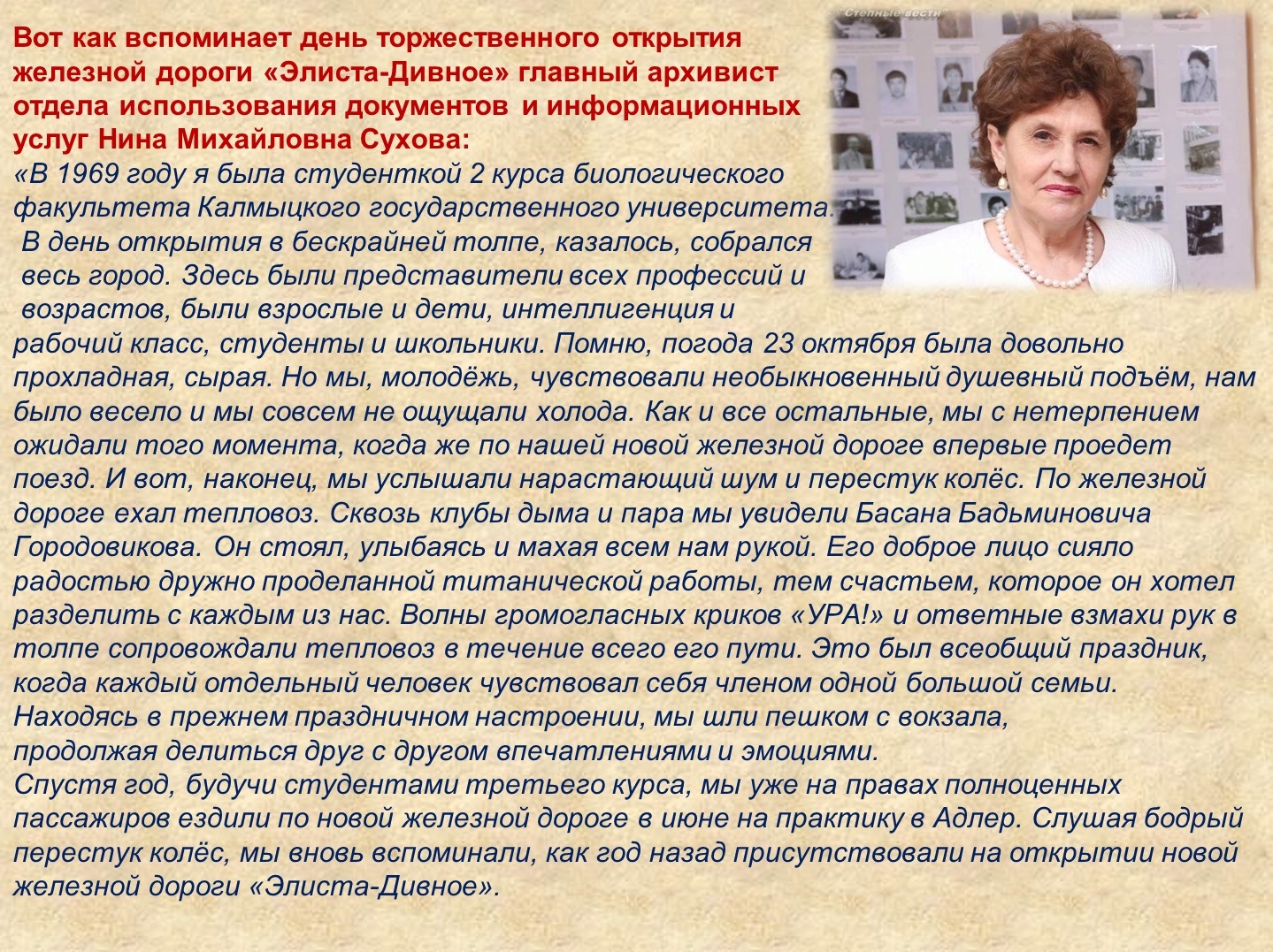 Ровно 50 лет назад, 23 октября 1969 г., состоялось торжественное открытие  железной дороги «Элиста-Дивное». — БУ РК 