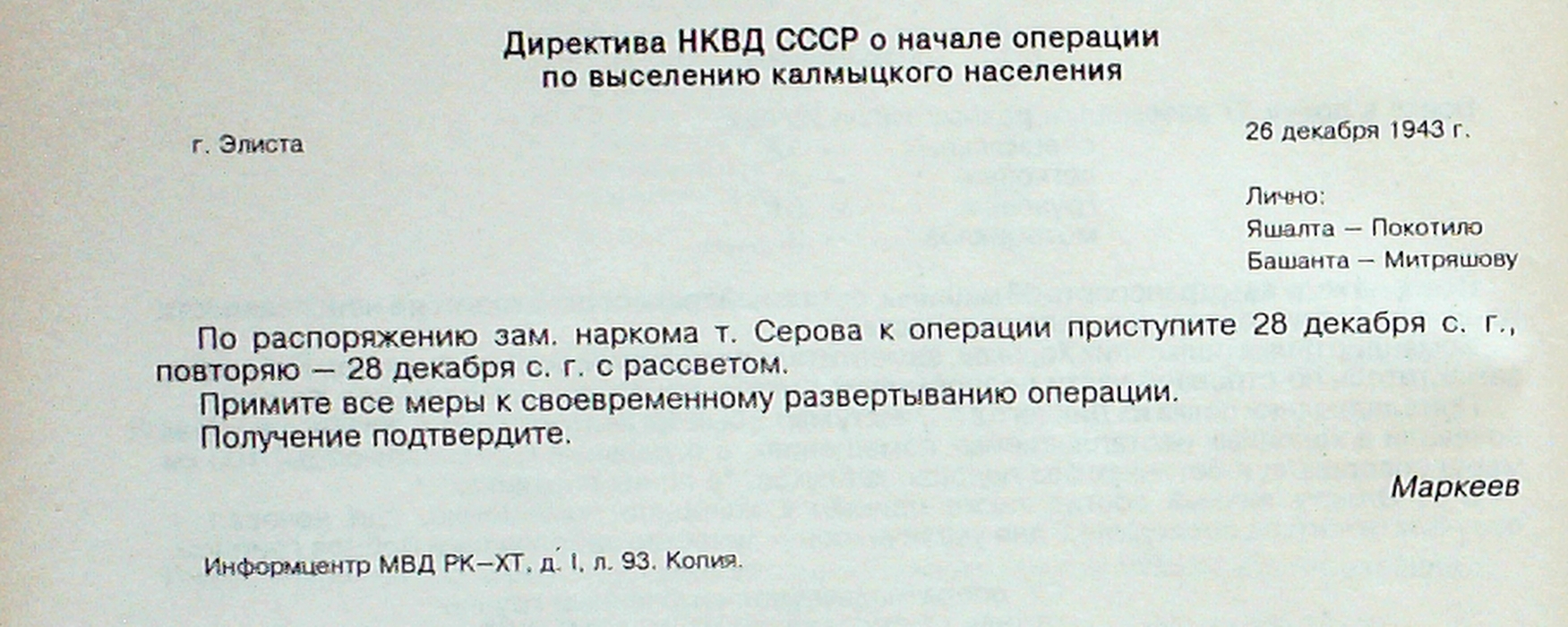 К 100-летию автономии Калмыкии: взгляд в прошлое. «Депортация калмыцкого  народа» — БУ РК 