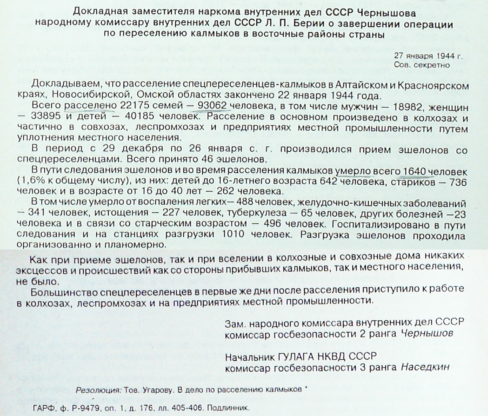 К 100-летию автономии Калмыкии: взгляд в прошлое. «Депортация калмыцкого  народа» — БУ РК 