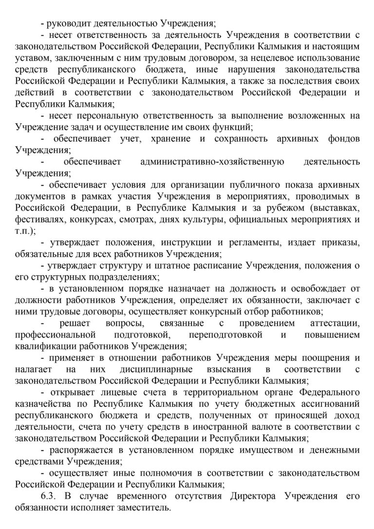 Устав бюджетного учреждения. Устав бюджетной организации.