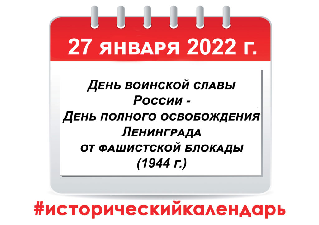 27 января 2022