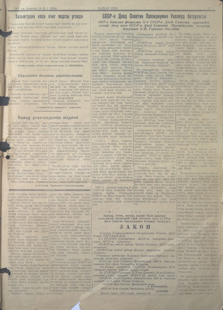 Первый выпуск газеты «Хальмг Yнн» № 1 (2834) от 14 апреля 1957 г.