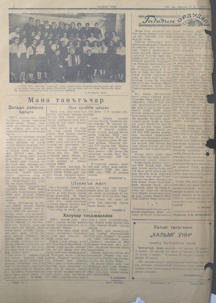 Первый выпуск газеты «Хальмг Yнн» № 1 (2834) от 14 апреля 1957 г.